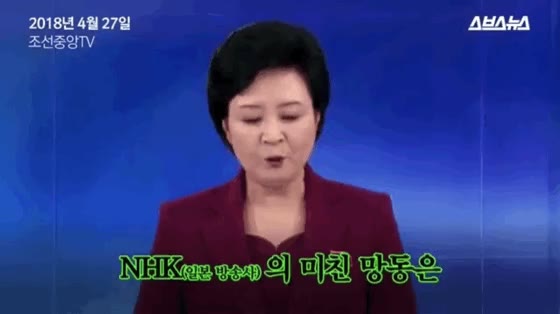 스브스 북한중앙통신 아베 nhk 쓰레기 미친 개나발 정치난쟁이