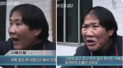 시메이펑 우리집 무너짐 구경 남일인줄 반전 당황 충격 슬픔