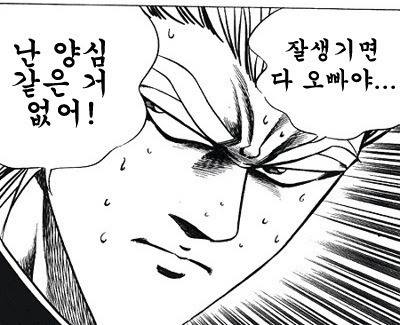 양심 오빠 덕 여덕 난 양심같은 거 없어! 잘생 기면 다 오빠야