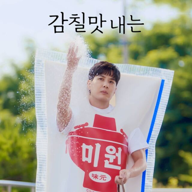 탄탄맨 김지석 미원 솔트배 패러디 감칠맛 조미료 광고 웃긴짤 코믹