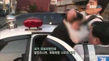 국회의원 경찰 체포 검거 나으리 타셔 경찰차 범죄