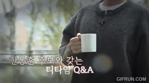 한동훈 같이 한잔 하실래요 커피 미소 다정 따뜻함 제안