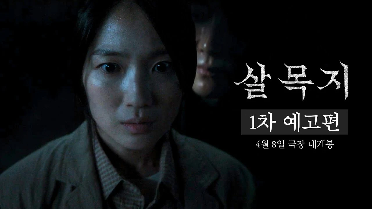 살목지 (살리단길)