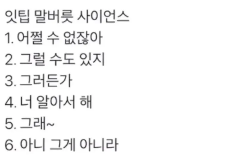 ISTP MBTI 잇팁 말버릇 특징 성격 사이언스 무관심 팩폭 공감