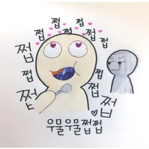 쩝쩝충 그켬 음식 쩝쩝쩝