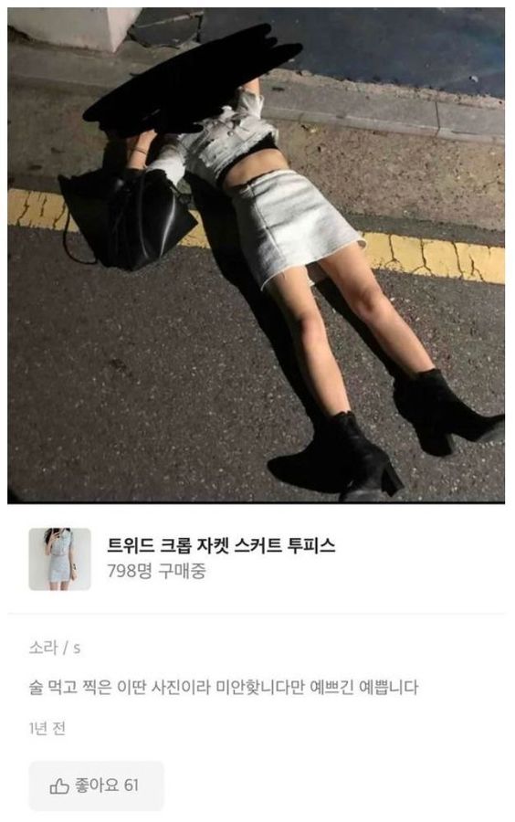 중고나라 중고 옷판매 레전드 판매자 만취 스커트 투피스