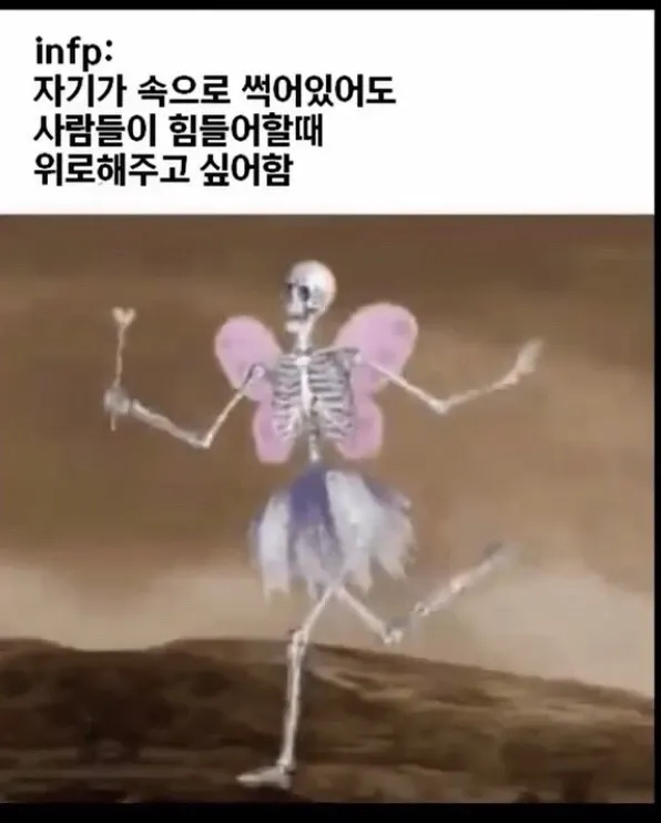 INFP MBTI 성격 유형 취향 mbti짤 mbti짤방 mbti타입