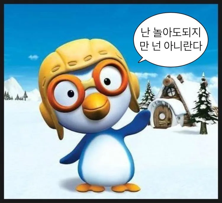 56개의 뽀로로짤 아이디어 짤방 웃긴짤 유머