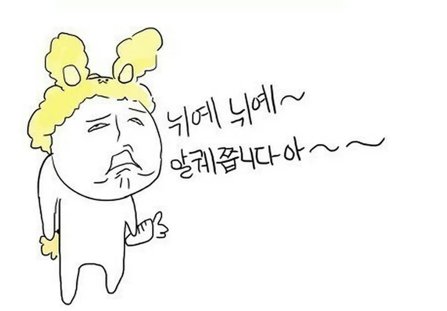 뉘예뉘예