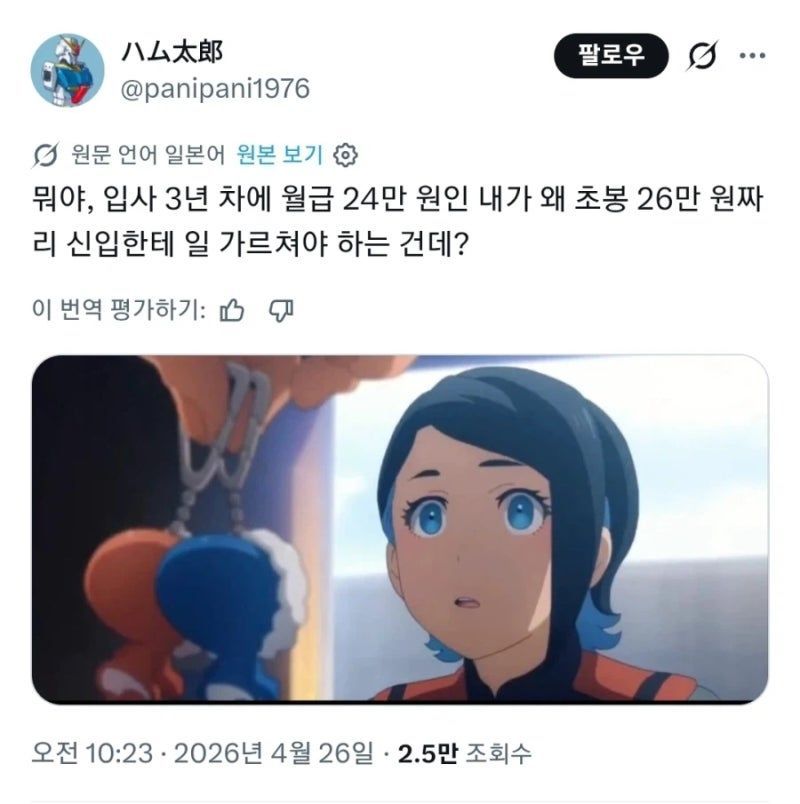 신입보다 월급 적은 선배의 현타
