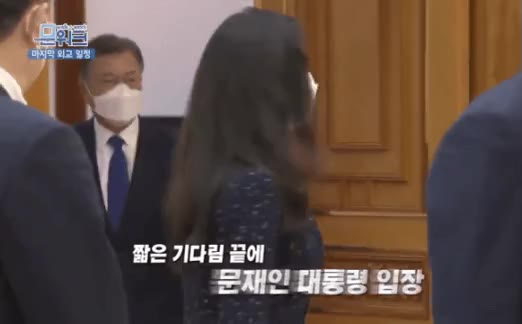 부주석2 문재인 대통령 부주석 입장 등장 악수 외교 훠훠훠