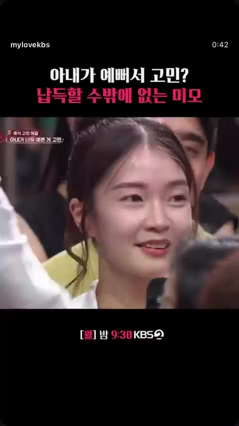 안녕하세요 KBS 예능 아내가 너무 예뻐서 고민 미모 납득 레전드