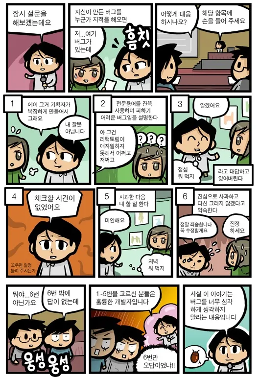 개발자 디버깅 버그