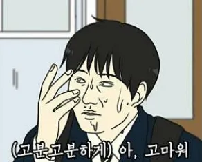 눈곱 물총 고..고마워 물총 눈곱때기