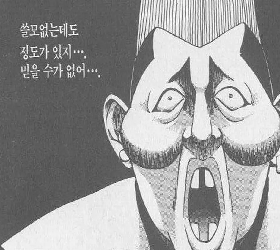 쓸모없음 놀라움 놀라워