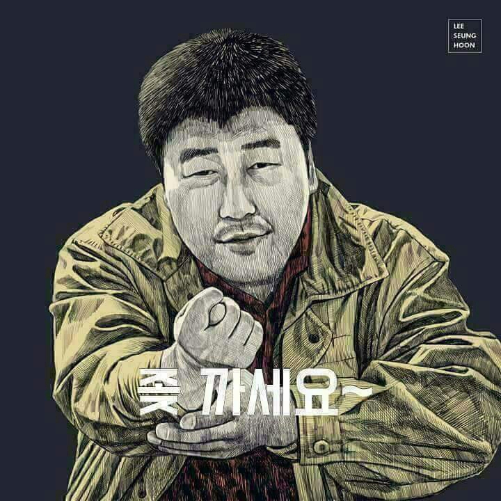 ㅋㅋㅋㅋ ㅉ 마동석 좆까세요 일러스트 거절 무시 비웃음 사이다 손가락욕 웃긴짤