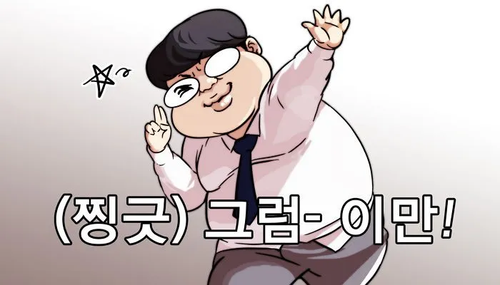 그럼 이만 외모지상주의