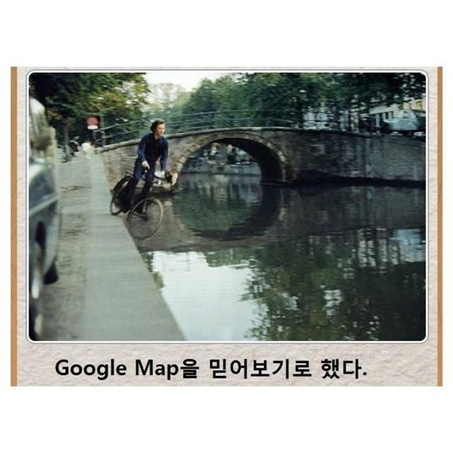 ㅋㅋㅋㅋ 구글맵 네비게이션 자전거 추락 믿음 배신 당황 실패 웃긴짤