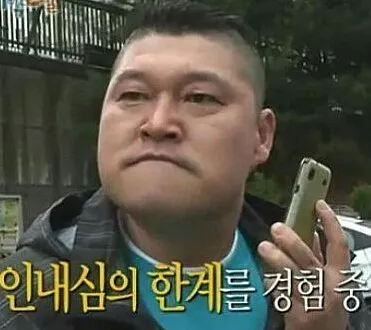 인내심의 한계