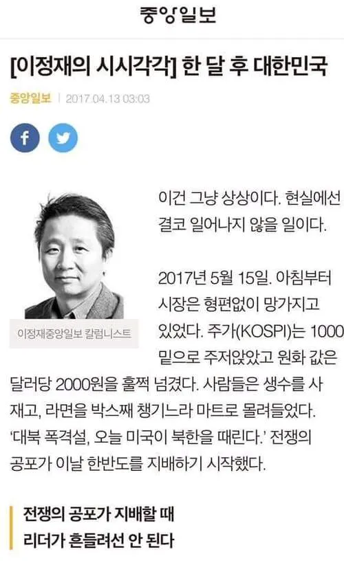 이정재 칼럼 중앙일보 한달후 대한민국 한달 기사 예언 주가 코스피 전쟁 북한