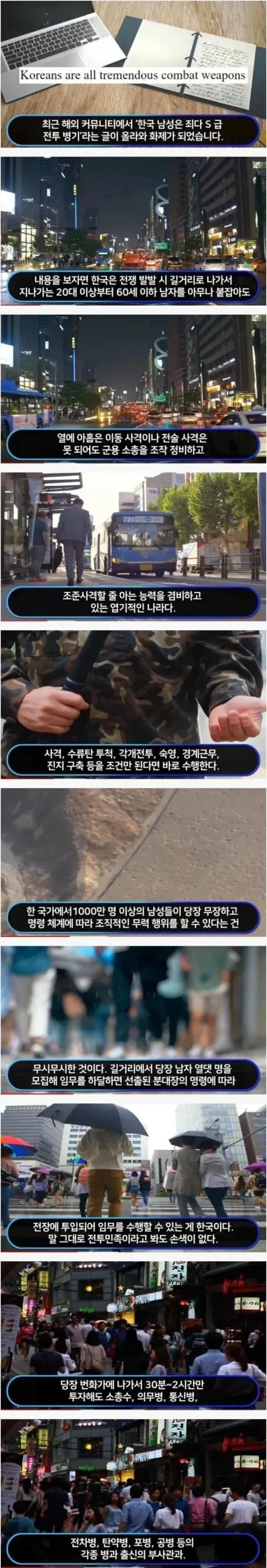 한국 남성 S급 전투병기 해외 커뮤니티 반응 전투민족 위엄 군필 예비군