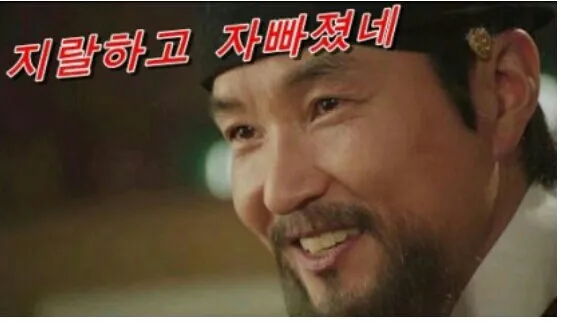 지랄하고 자빠졌네