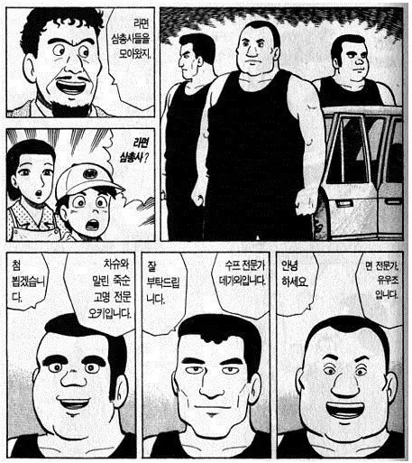 라면 삼총사