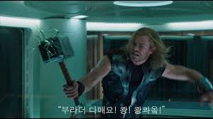 다메 토르 부라더 다매요 어벤져스 마블 묠니르 분노 절규 밈 쾅쾅콰올