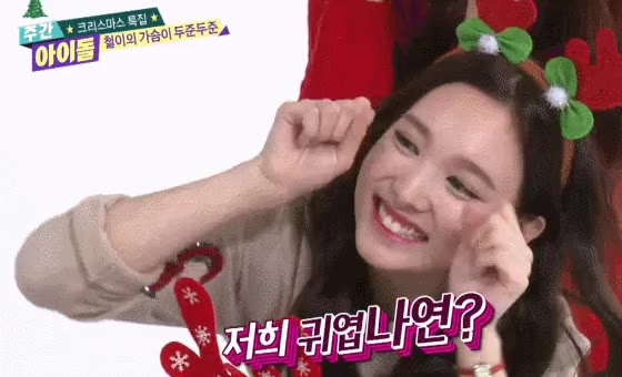 귀엽나연? 트와이스 뿌잉뿌잉 애교