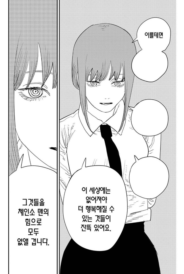 체인소맨
