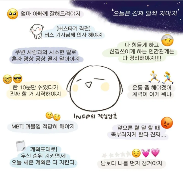 INFP MBTI 성격 유형 취향 mbti짤 mbti짤방 mbti타입