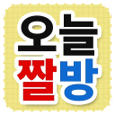 오늘의짤방