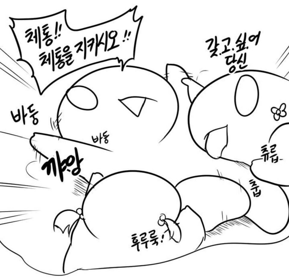 핥짝 덮쳐 체통 체통을지키시오 주접 덮치기 광기 집착 당황 후루룩 꺄앙