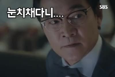 눈치 눈치채다니 뻘쭘 당황