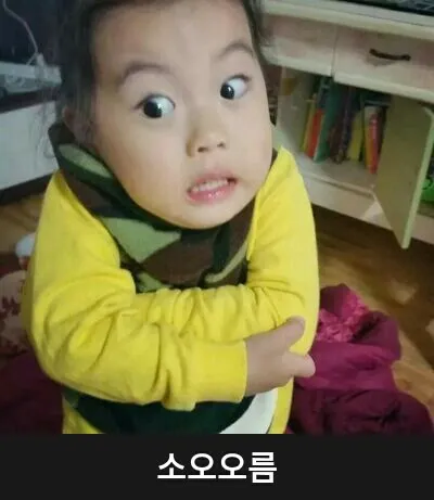 히익 너너 헉 소름