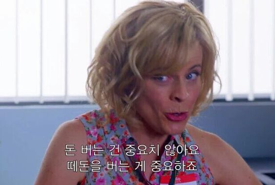 돈버는건 중요치 않아요 떼돈을 버는게 중요하죠