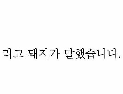 친구 말했습니다 라고