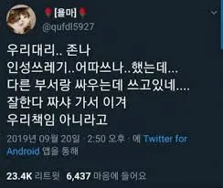 국쥐_인성 우리대리 인성쓰레기 트위터짤 직장생활 사이다 타부서 싸움 회사 유머 웃긴짤