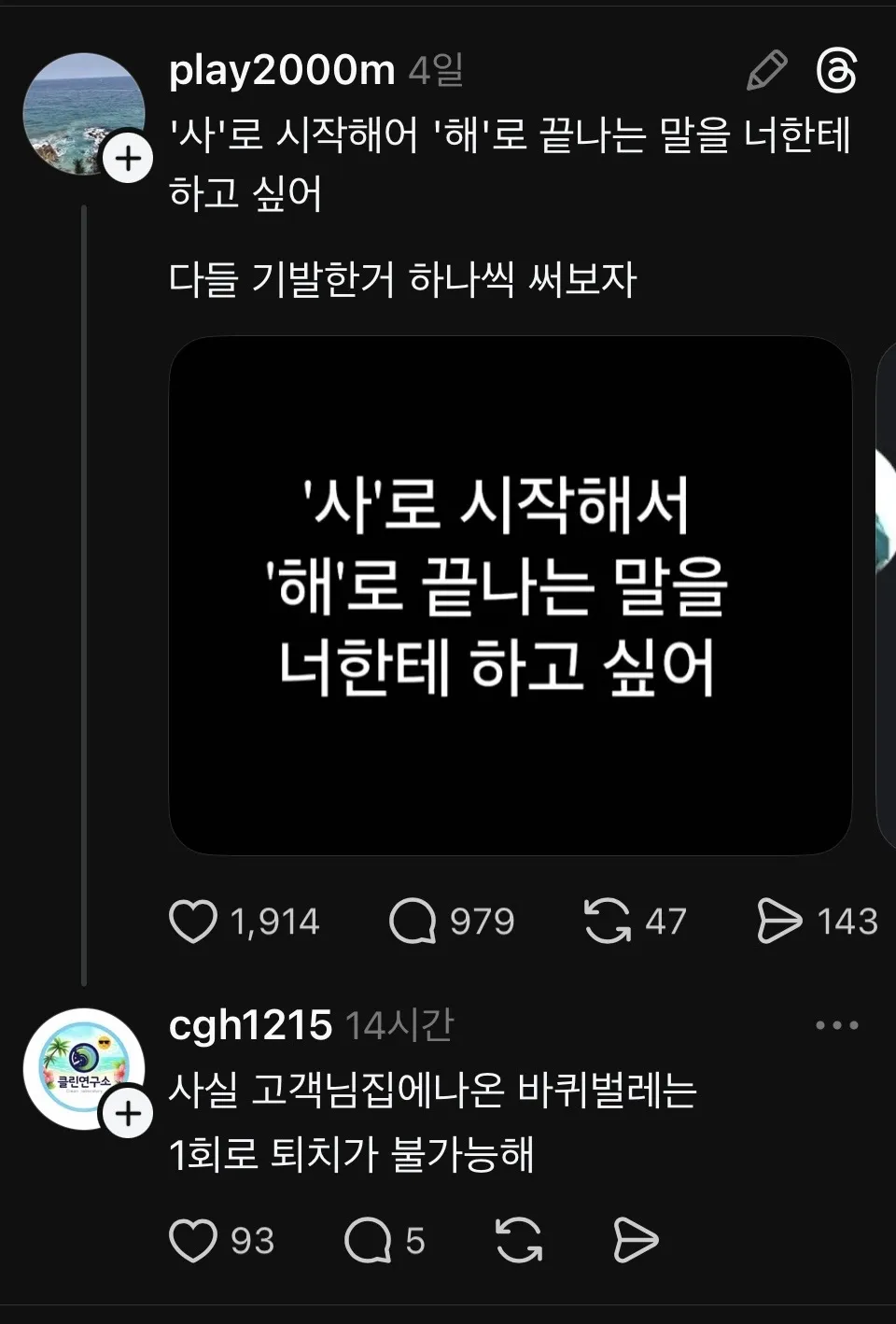 사로 시작해서 해로 끝나는 말의 대반전