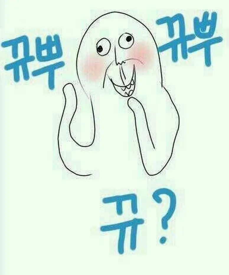뀨뿌 뀨 뀨우