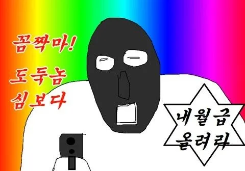 심보가 고약하군 복면 캐릭터