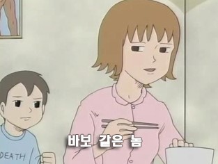 바보 같은 놈 만화 여자 남자 눈치없는 눈치 없는 밥먹는 모습 만화 솔로 덕후