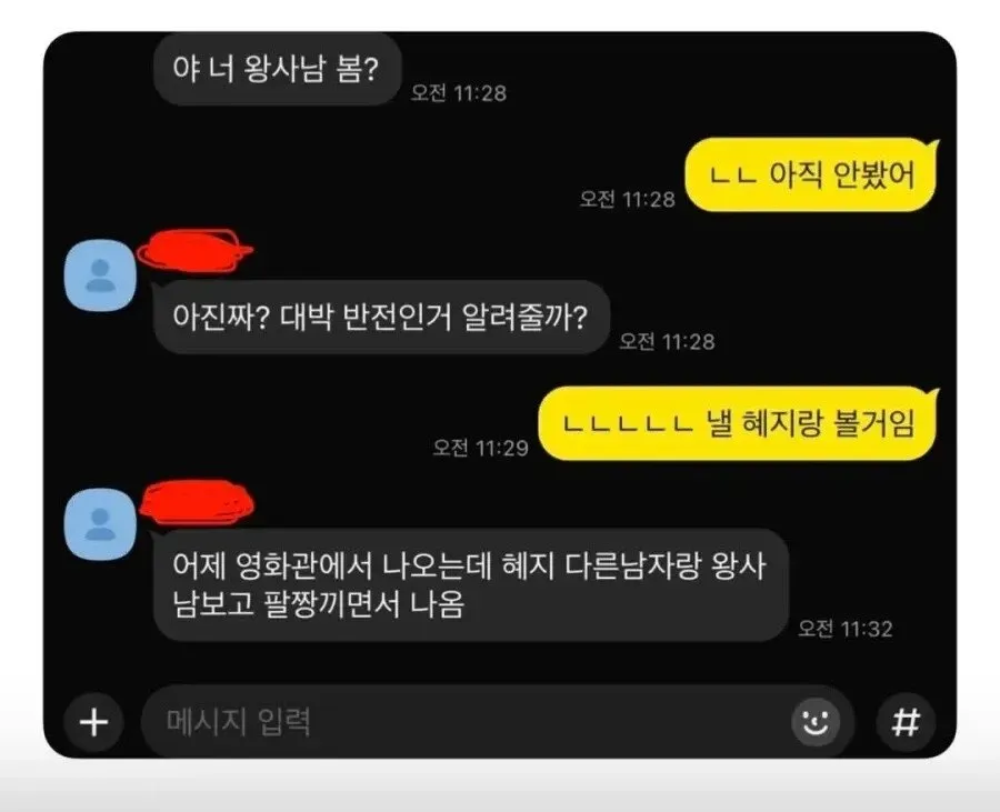 영화 스포일러보다 무서운 반전