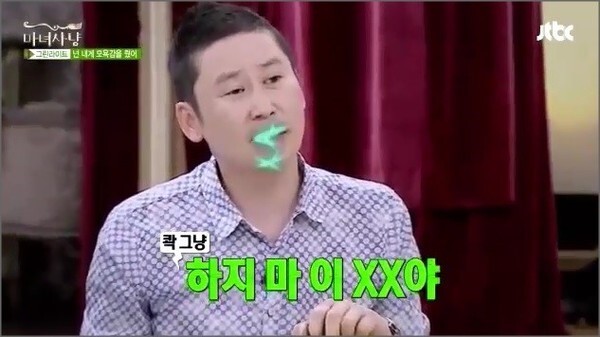 신동엽 빡침 욕 콱그냥 하지마 이새끼야 그만해 XX야 하지마라