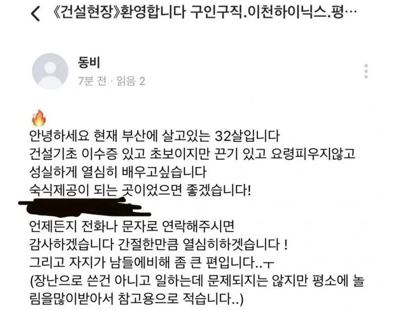 건설현장 지원자의 파격적인 자기어필