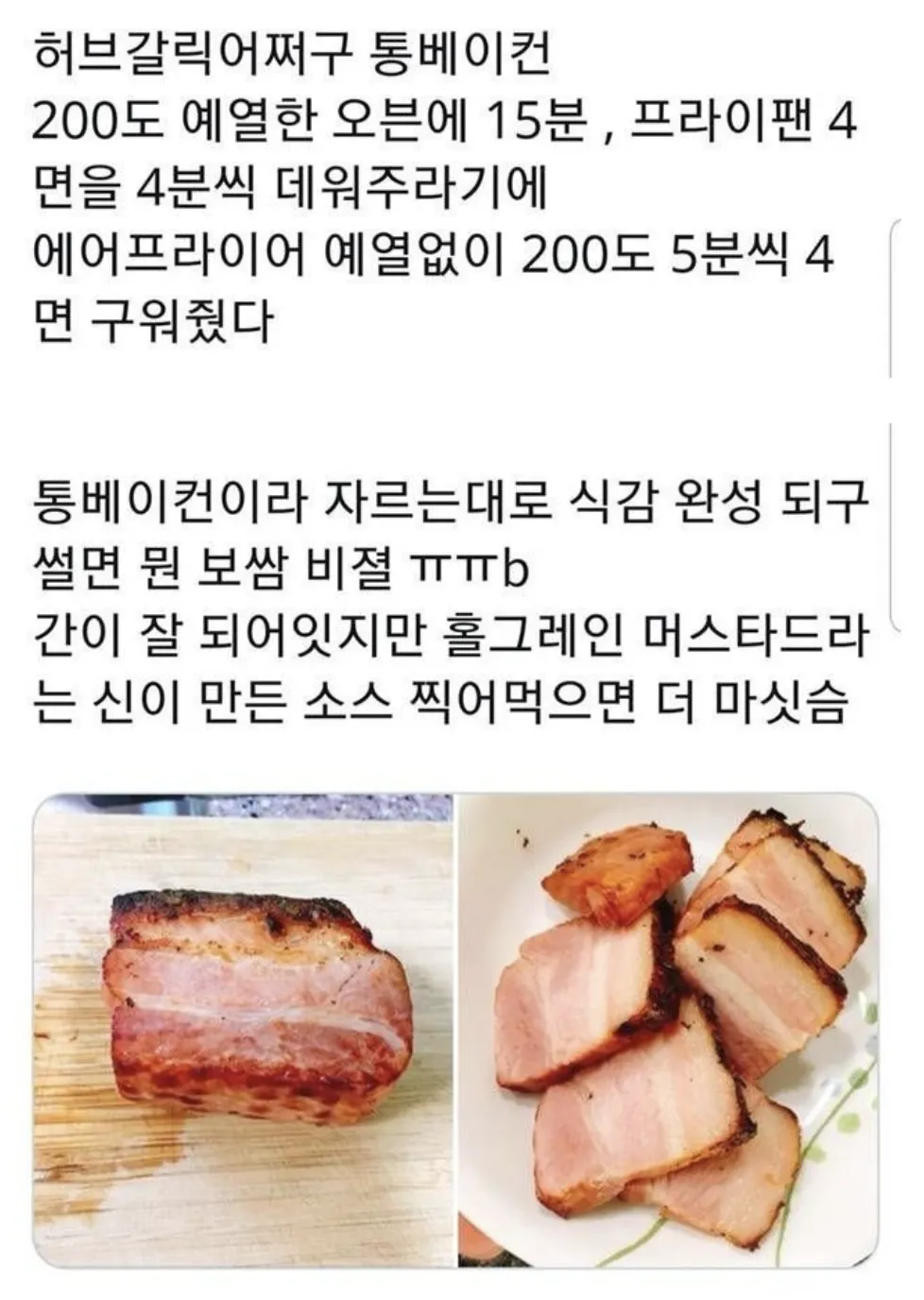 에어프라이어 레시피 허브 갈릭 통베이컨
