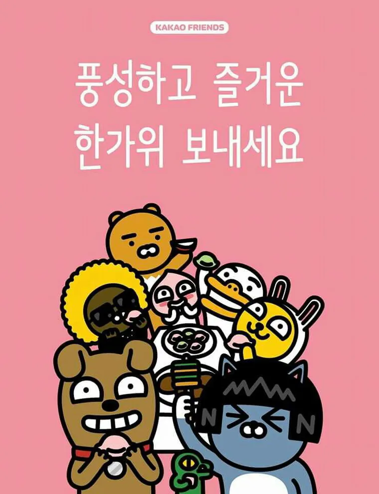 추석 추석짤 한가위 한가위짤