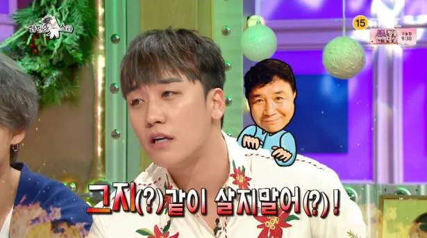 그지같이살지말어 빅뱅 승리