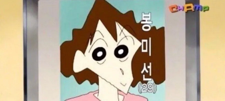 봉미선 짱구엄마 29살 짱구는못말려 애니