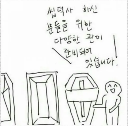 관 씹덕사 관 씹덕사